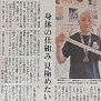 京都新聞洛西版に載せていただきました＆シンガポール国際大会でメダル獲得